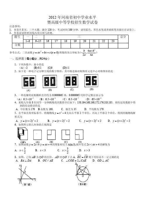 河南省2012年中考数学试题