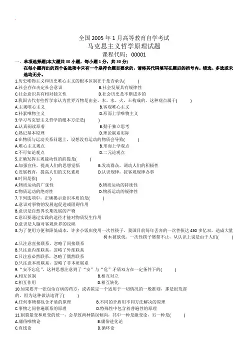 马克思主义哲学原理自考试题 (17)