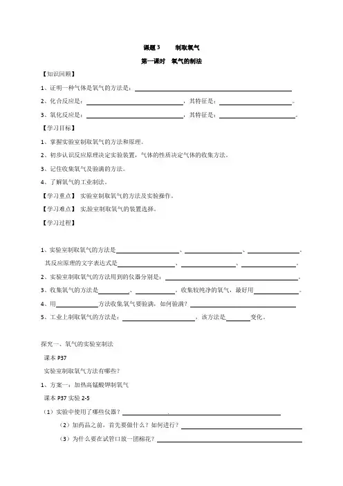 人教版九年级化学上册第二单元制取氧气学案