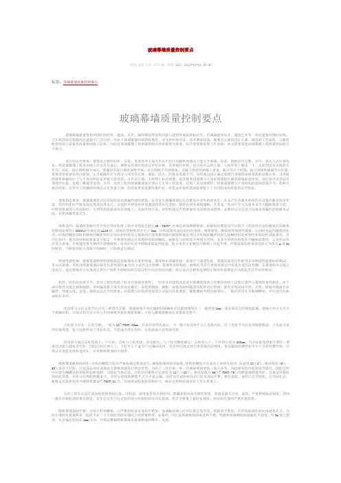 玻璃幕墙质量控制要点