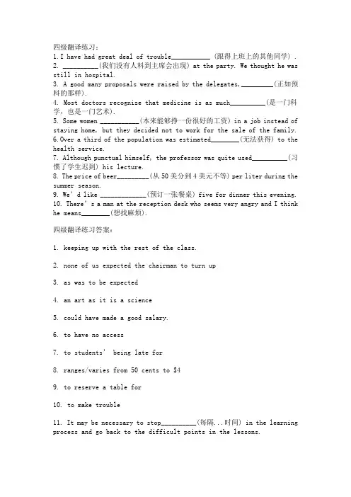 英语四级翻译练习题