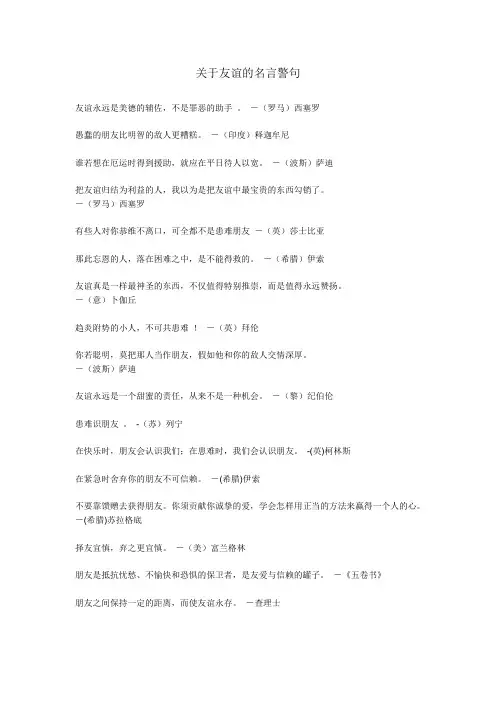 关于友谊的名言警句