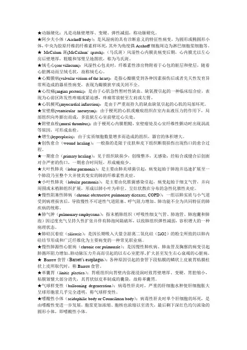 病理名词解释