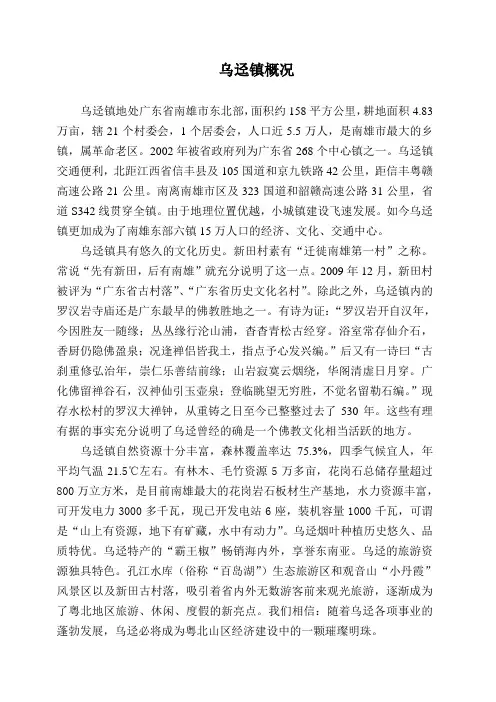 乌迳镇概况