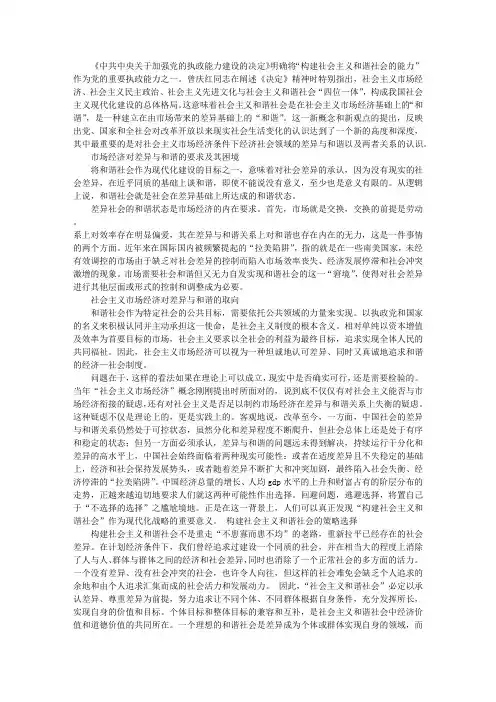 构建社会主义和谐社会论文