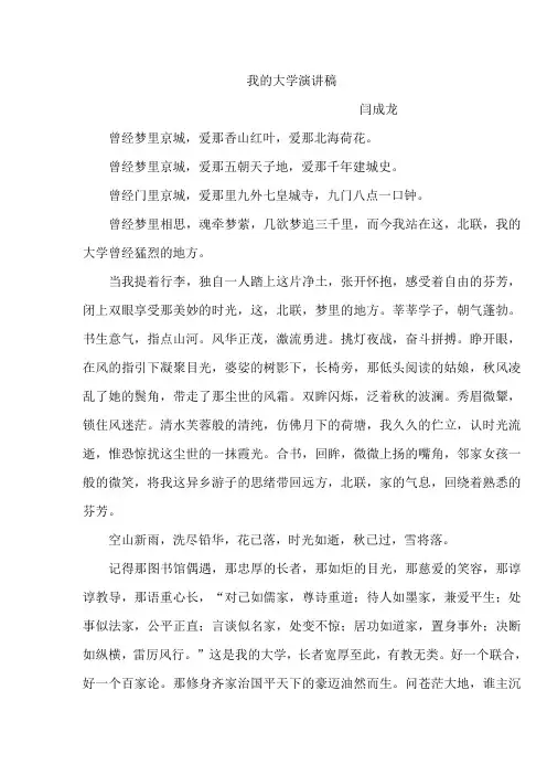 我的大学演讲稿