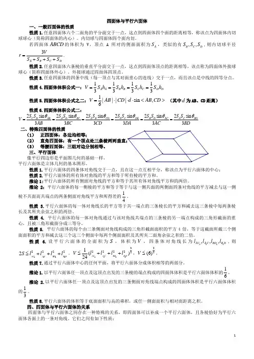 30.四面体