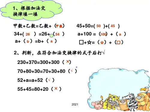 人教版四年级数学下册《乘法交换律》PPT课件
