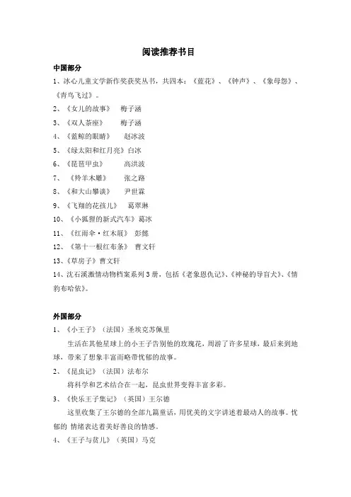 小学五年级阅读推荐书目