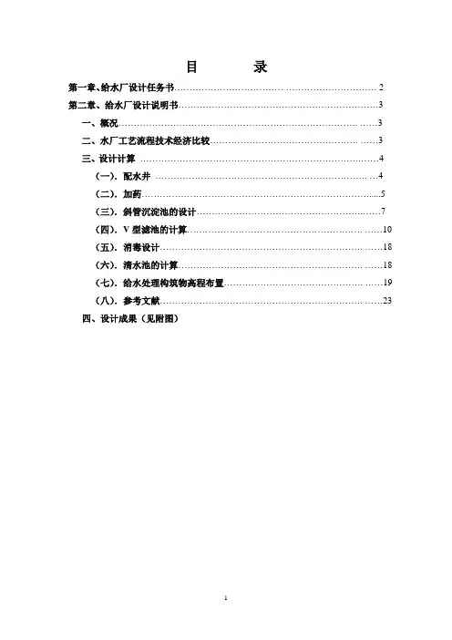 给水设计说明书