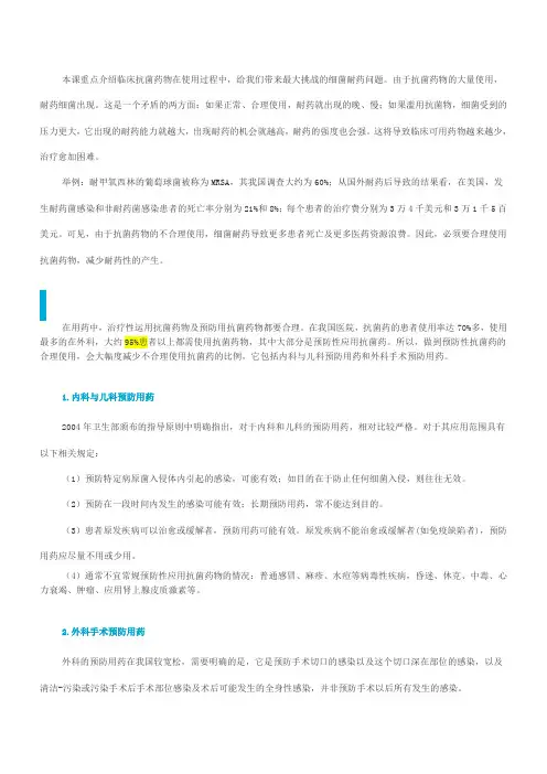 细菌耐药及应对措施