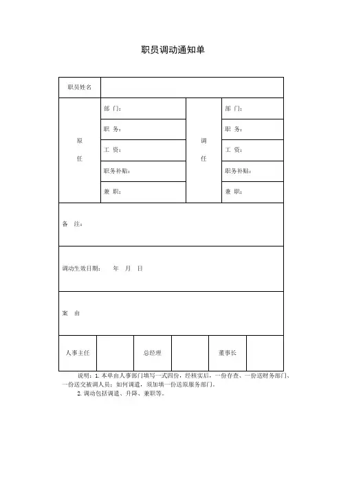 职员调动通知单