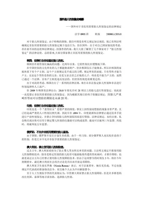 国外胎儿性别鉴定略影