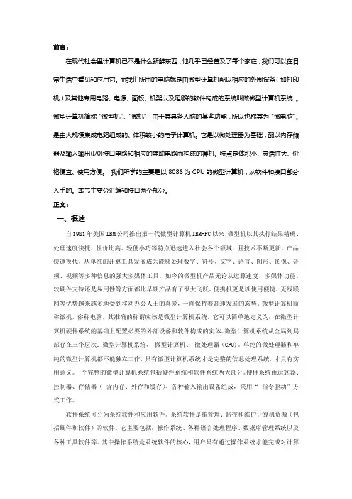 微机课程综述