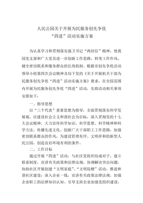 ”四进“活动实施方案