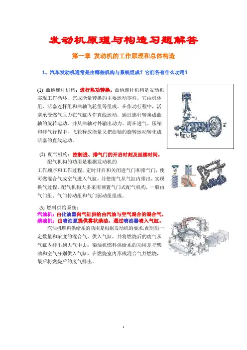 内燃机原理与构造作业解答