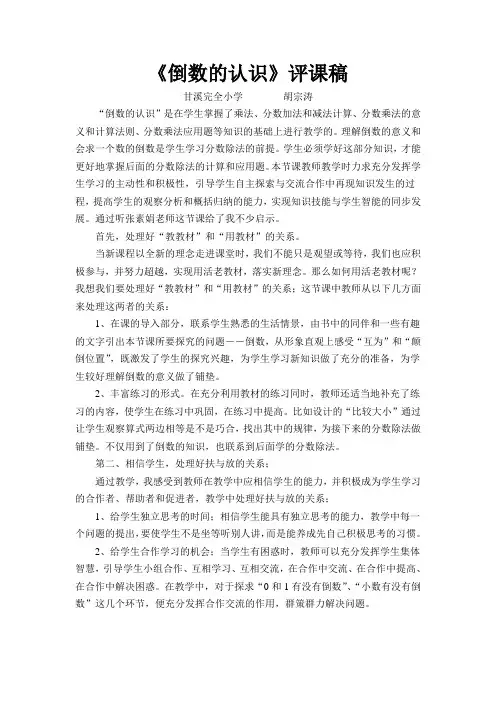 倒数的认识评课