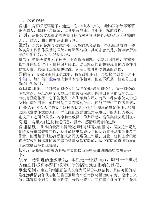 管理学全部资料