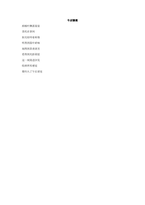 午后情调