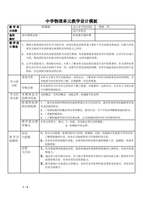 中学物理单元教学设计模板 2