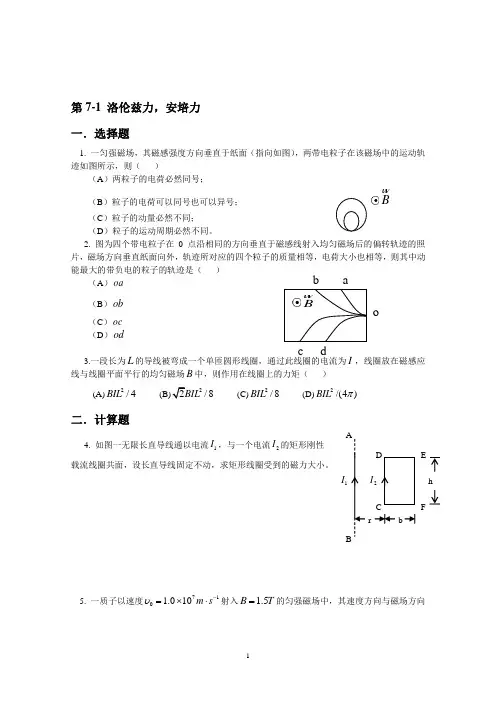 大学物理习题册统稿 2