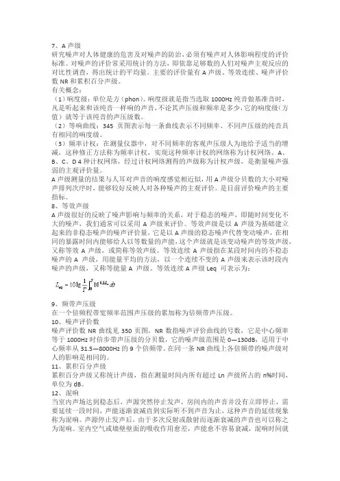 噪声基础知识及治理