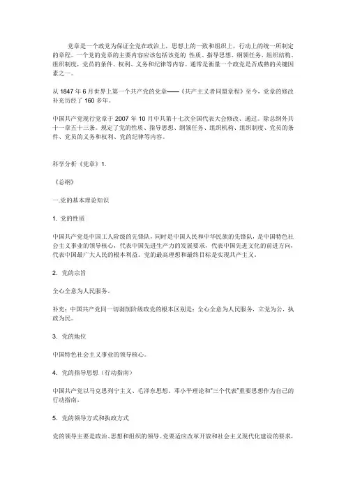 有关党的相关知识(很全面)
