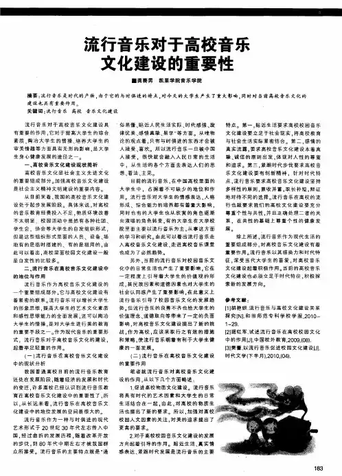 流行音乐对于高校音乐文化建设的重要性