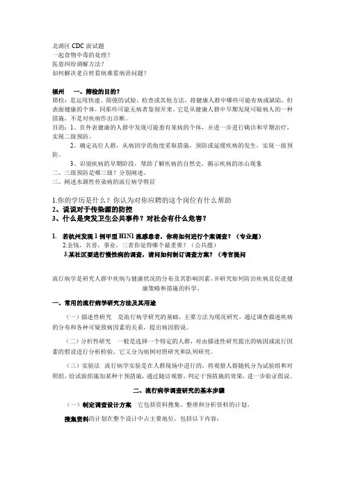 预防医学面试题目集中