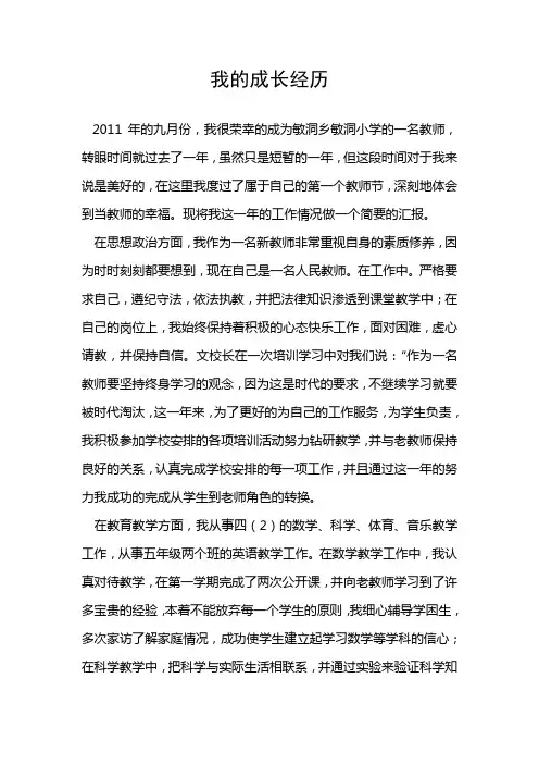 我的成长经历 3