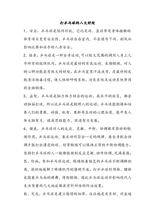 打乒乓球的八大好处