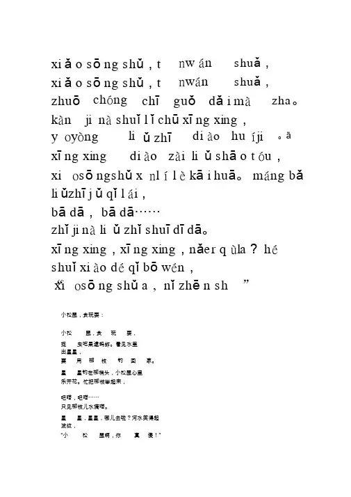 拼音小故事