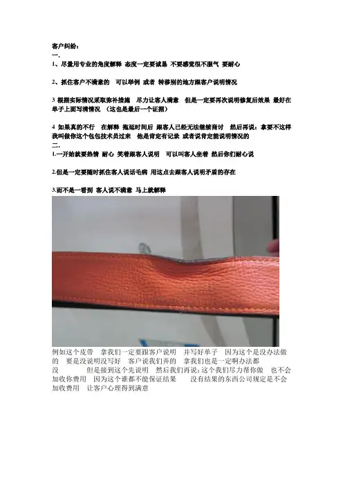 皮具护理前台注意事项