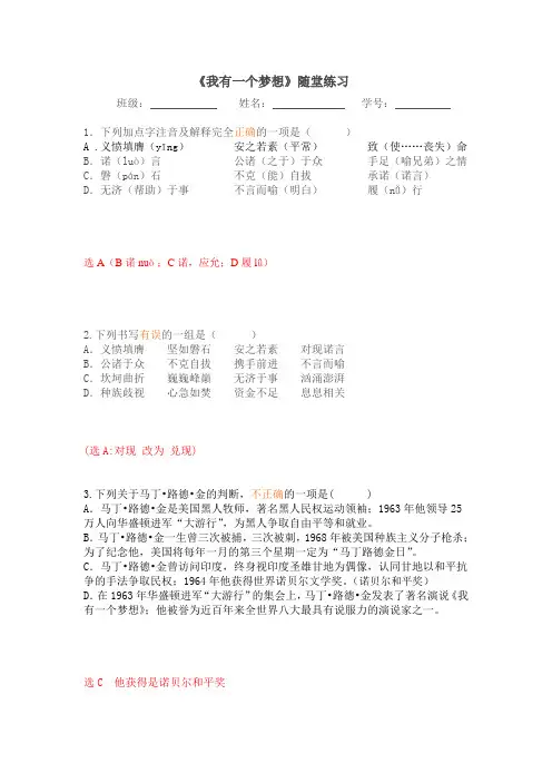 《我有一个梦想》随堂练习答案