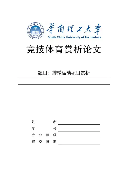 论文：竞技体育赏析