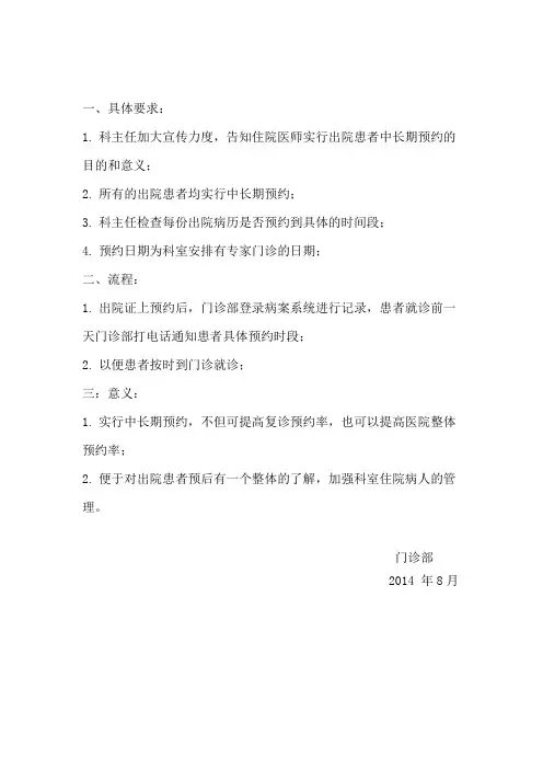 出院复诊患者实行中长期预约流程