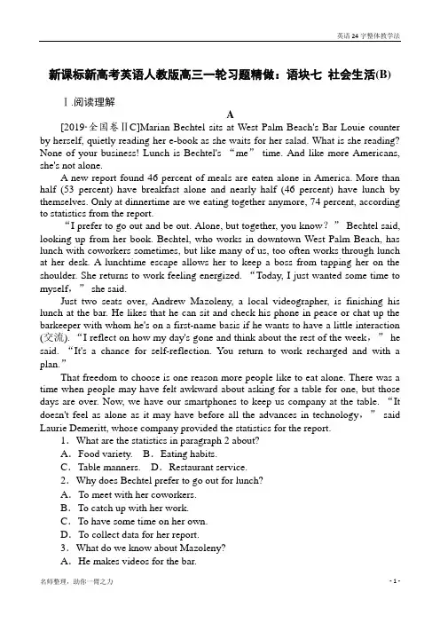 新课标新高考英语人教版高三一轮习题精做：语块七 社会生活(B) 含解析