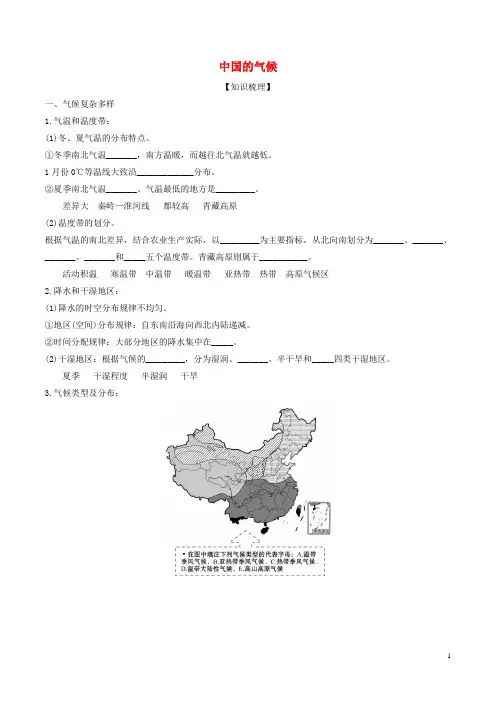 2016年中考地理一轮复习讲练测 专题12 中国的气候(讲练)(含解析)