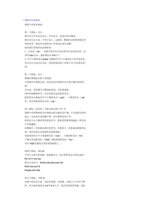 煤炭的各项指标