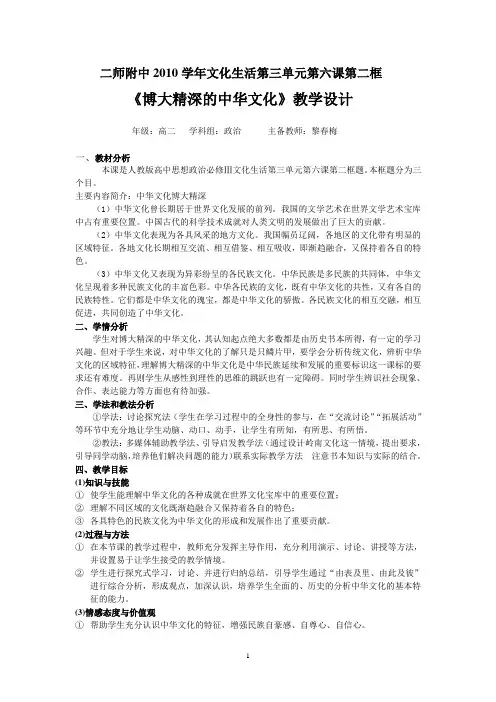 《博大精深的中华文化》教学设计