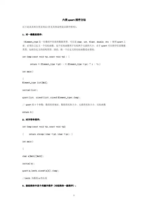 qsort函数的用法