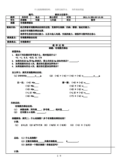 有理数乘除法运算