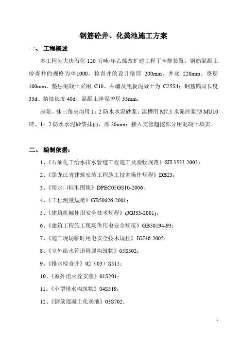 混凝土井施工方案