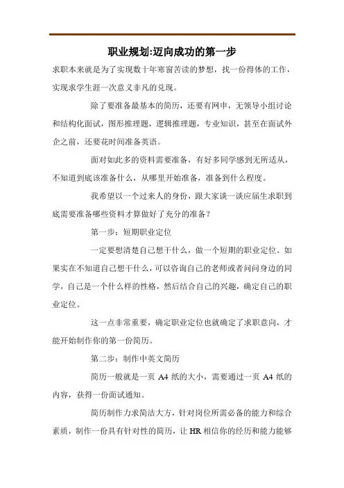 职业规划-迈向成功的第一步