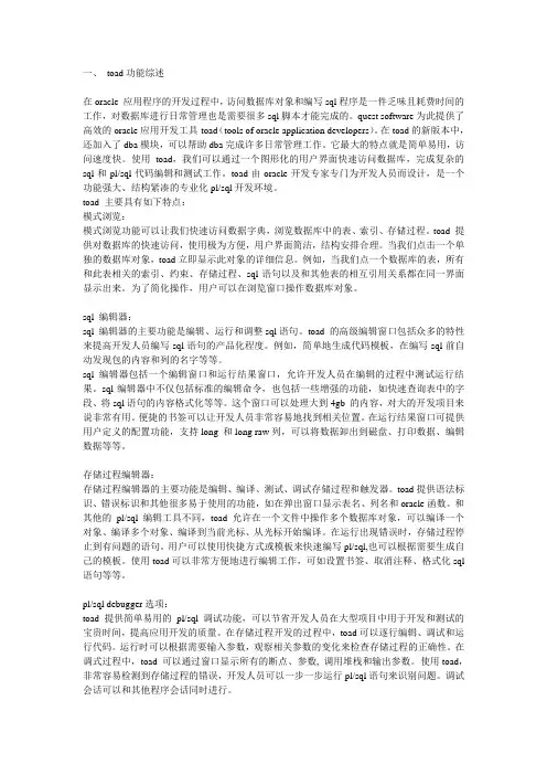 toad使用教程