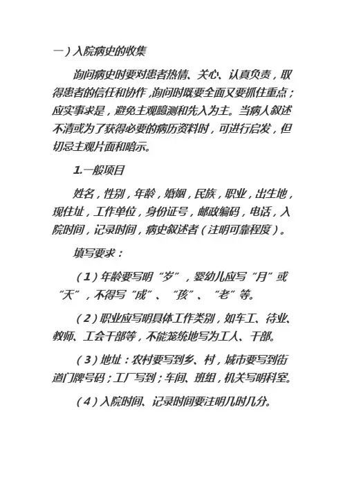 病历书写规范：病历的内容及要求——住院病历