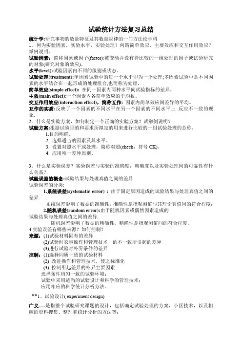 试验统计方法总结试题