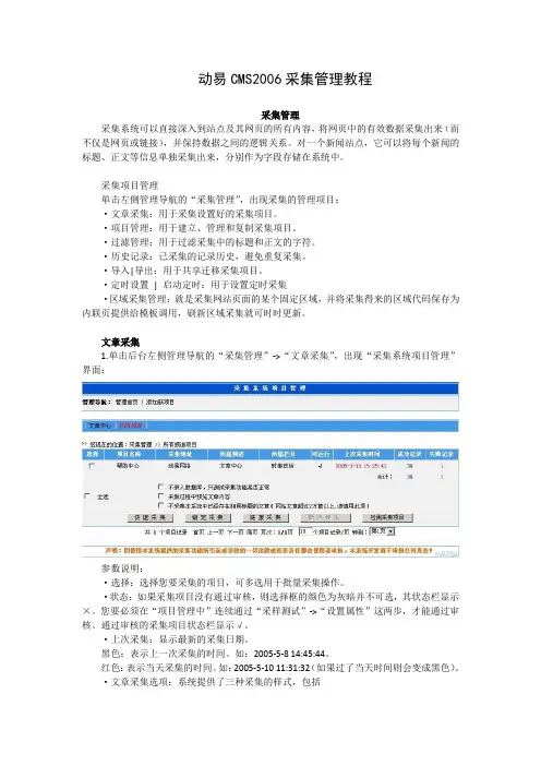 动易CMS2006采集管理教程