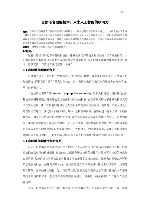 自然语言理解技术