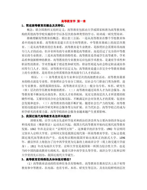 高等教育学知识点汇总大全